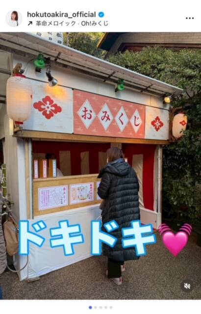 北斗晶、佐々木健介と東京大神宮初詣で夫婦揃って大吉の幸先「今年も、ちょっと頑張れそう」