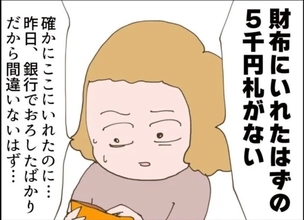 【漫画】5000円が消えた！思い当たる節がありすぎる…あの女の仕業？【怖すぎる隣人2 Vol.12】