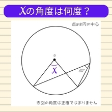 【角度当てクイズ Vol.82】xの角度は何度？