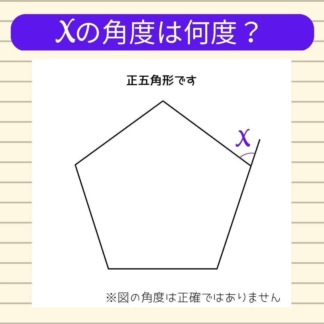 【角度当てクイズ Vol.85】xの角度は何度？