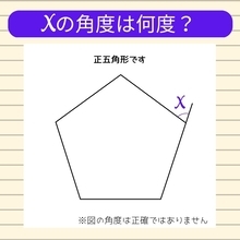 【角度当てクイズ Vol.85】xの角度は何度？