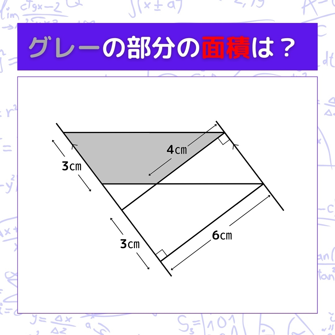【図形問題】グレーの部分の面積を求めよ！＜Vol.180＞