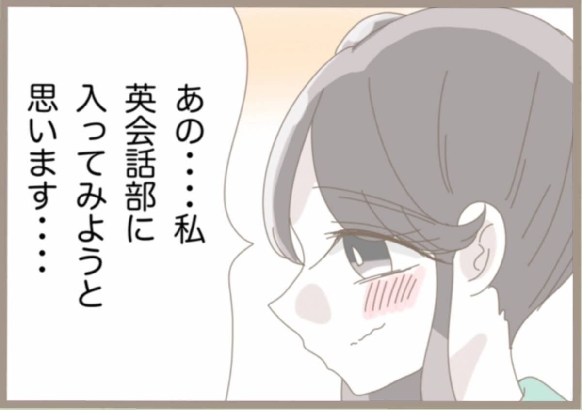 【漫画】自信がついた生徒、英会話部に入部を決意！【教員の闇 Vol.52】