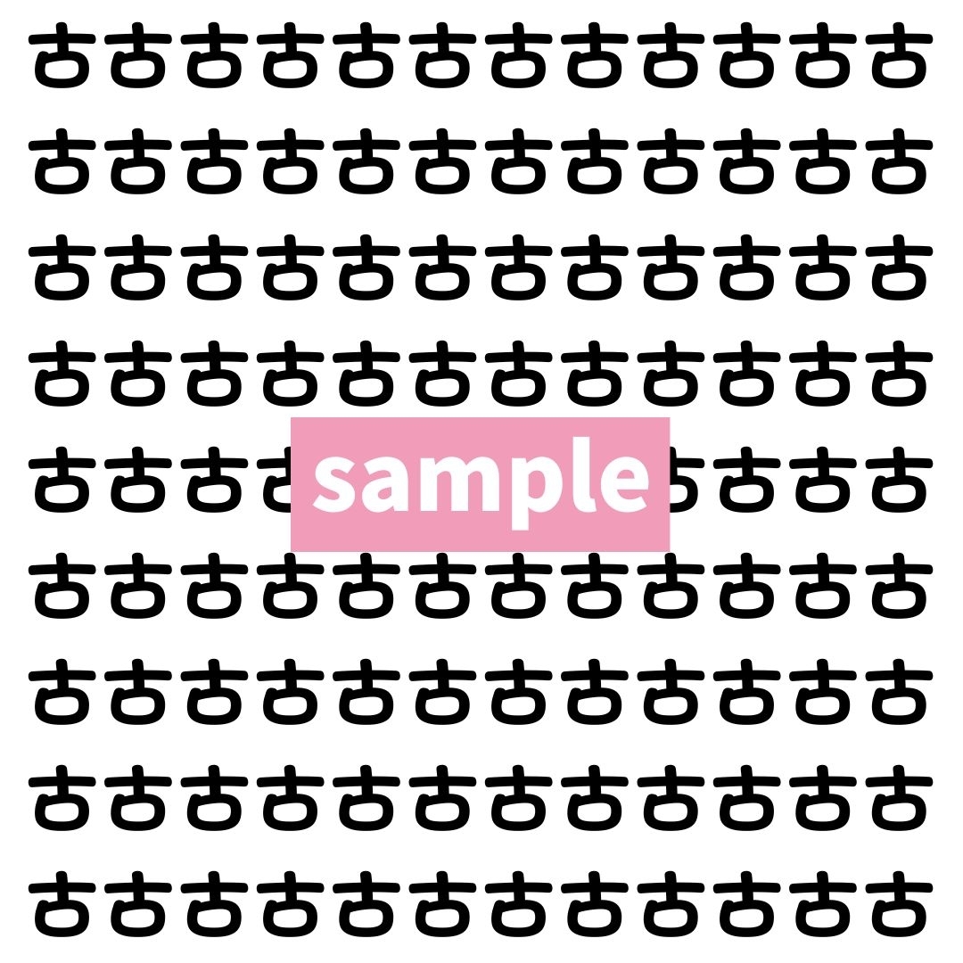 【漢字探し】ずらっと並んだ「古」の中にまぎれた別の漢字一文字は？