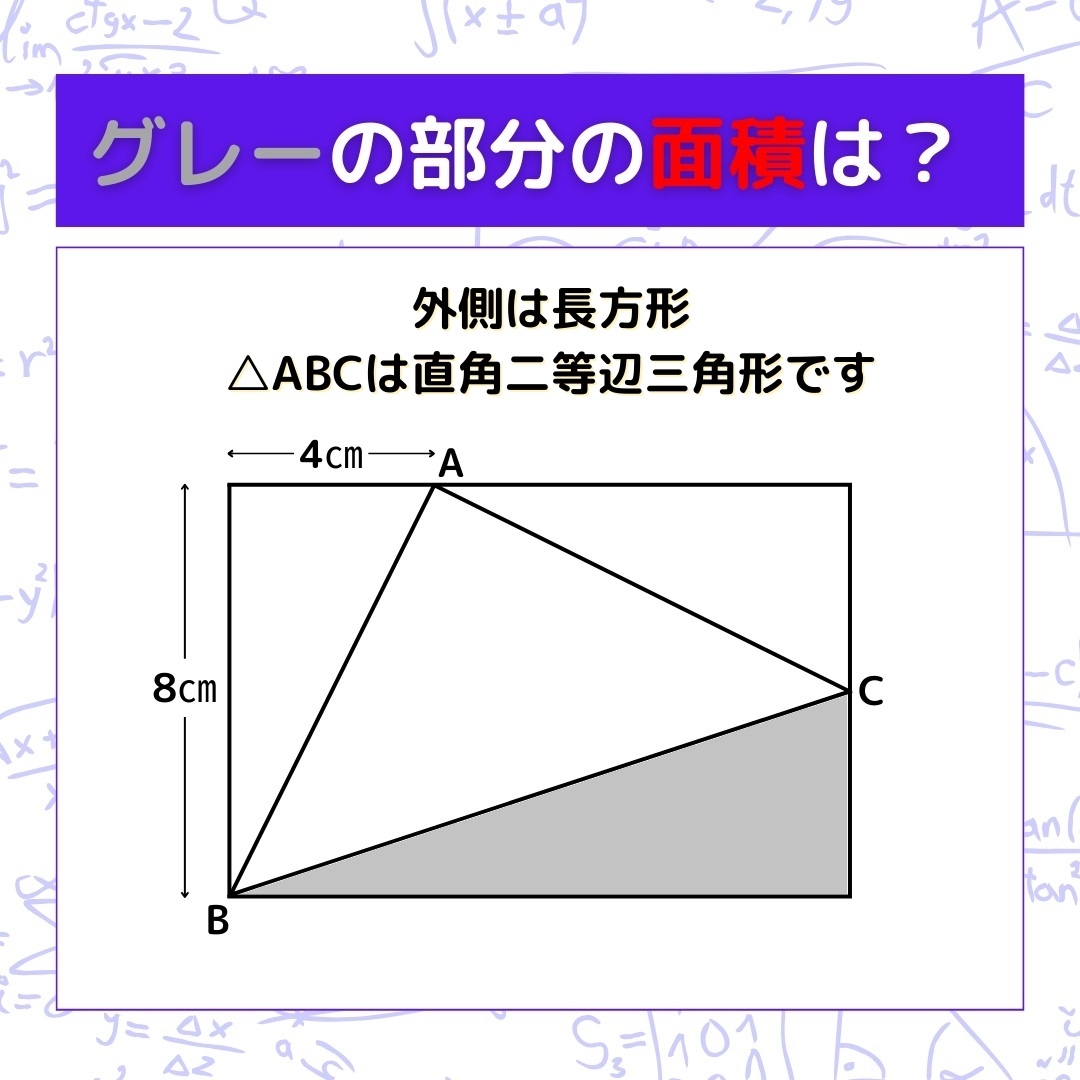 【図形問題】グレーの部分の面積を求めよ！＜Vol.415＞