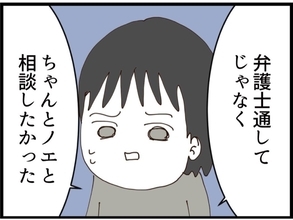 【漫画】「考え直してくれ」夫は懇願するが私の決意は固い【私が義妹と縁を切った理由 Vol.172】