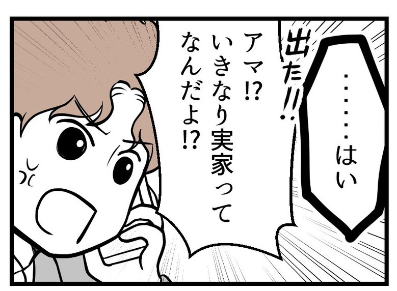 【漫画】「勝手すぎる！」実家に帰った妻に激怒の電話【夫が気になるのはお金だけ Vol.42】