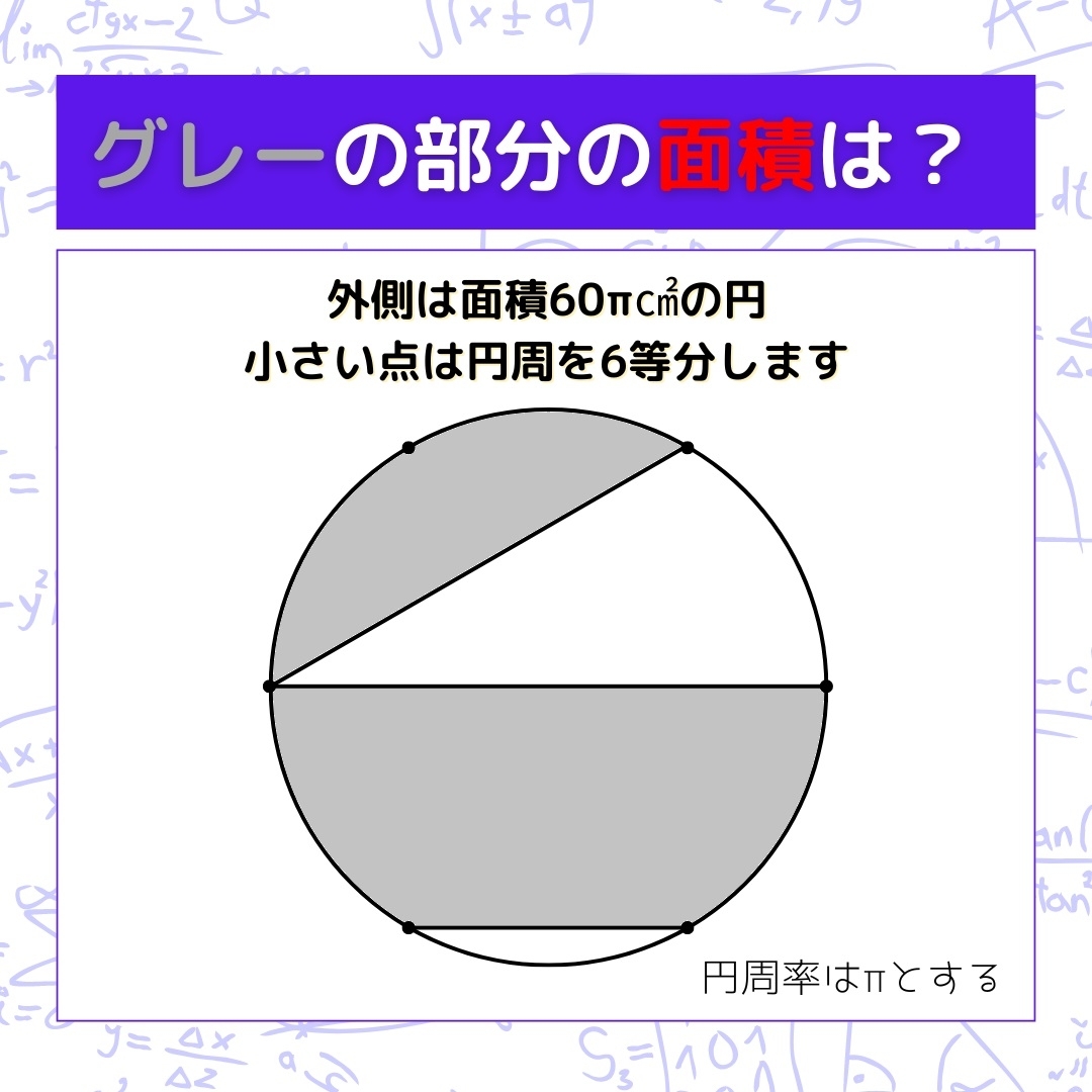 【図形問題】グレーの部分の面積を求めよ！＜Vol.743＞