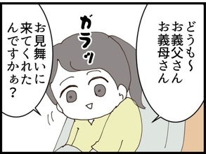 【漫画】義両親がお見舞いではなく怒鳴り込みに来た【マウント義姉にやり返した話 Vol.37】