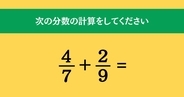 大人ならわかる？ 小学校の「算数」問題＜Vol.293＞