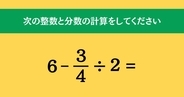 大人ならわかる？ 小学校の「算数」問題＜Vol.451＞