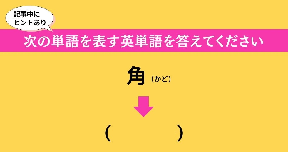 大人ならわかる？ 中学校の「英語」問題＜Vol.339＞