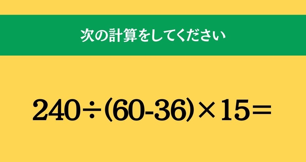 大人ならわかる？ 小学校の「算数」問題＜Vol.575＞