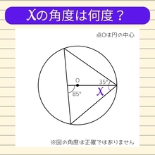 【角度当てクイズ Vol.1268】xの角度は何度？