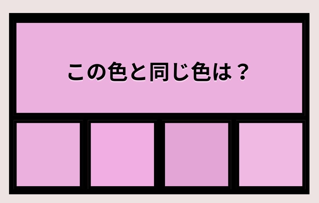 【色彩テスト】あなたの色彩感覚レベルは？＜Vol.1021＞