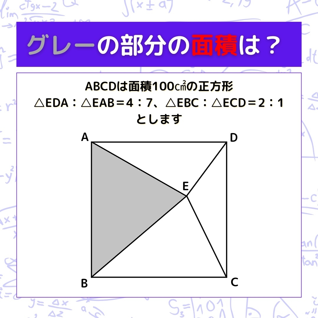 【図形問題】グレーの部分の面積を求めよ！＜Vol.1188＞