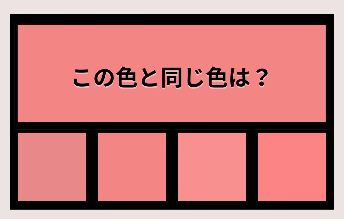 【色彩テスト】あなたの色彩感覚レベルは？＜Vol.1125＞