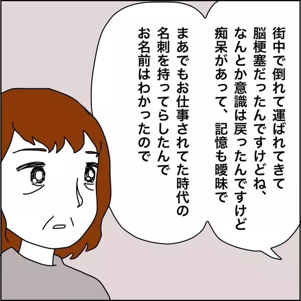 「【漫画】顔もほとんど覚えていない実母が遺骨に【義母から800万円奪った兄嫁の末路 Vol.83】」の画像