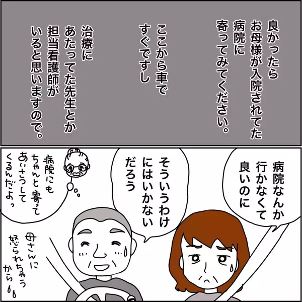 「【漫画】顔もほとんど覚えていない実母が遺骨に【義母から800万円奪った兄嫁の末路 Vol.83】」の画像