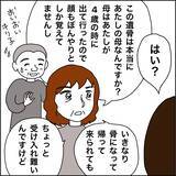 「【漫画】顔もほとんど覚えていない実母が遺骨に【義母から800万円奪った兄嫁の末路 Vol.83】」の画像4