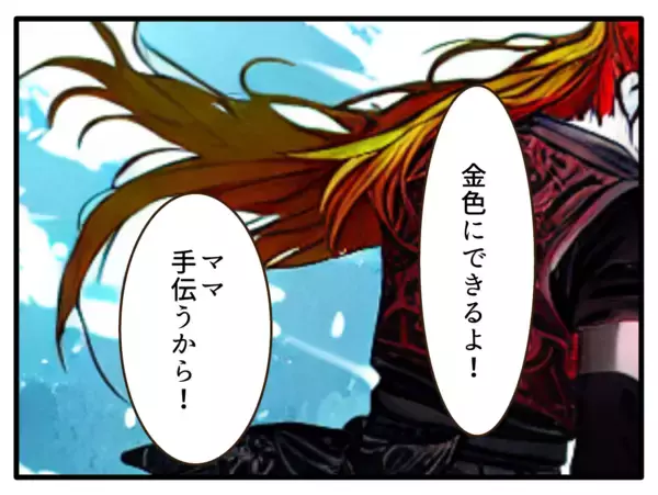 「【漫画】好きなキャラの外見に近づくために金髪を提案【子どもの金髪何が悪いの？ Vol.6】」の画像