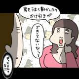 「【漫画】嵐のような時間が去ってゲッソリ…何だったんだろう【非常識な女がウチにきた Vol.43】」の画像3