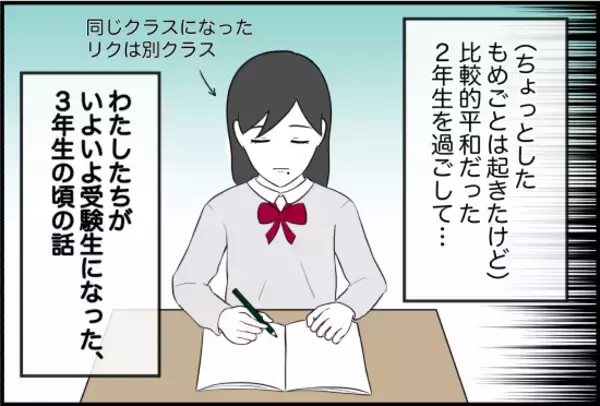 「【漫画】数学の授業がレベル別に分けられ親友は“上”に【女優志望の親友と、絶縁したワケ Vol.33】」の画像