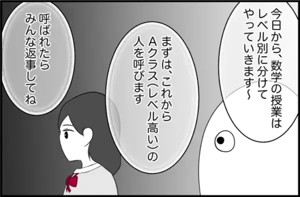 「【漫画】数学の授業がレベル別に分けられ親友は“上”に【女優志望の親友と、絶縁したワケ Vol.33】」の画像