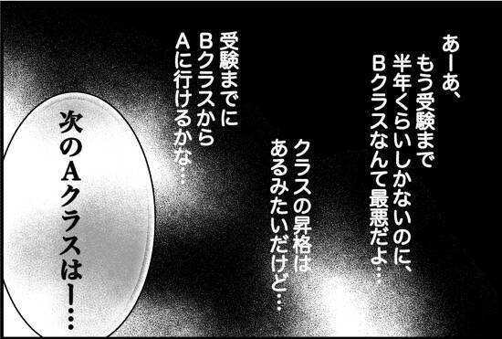 【漫画】数学の授業がレベル別に分けられ親友は“上”に【女優志望の親友と、絶縁したワケ Vol.33】