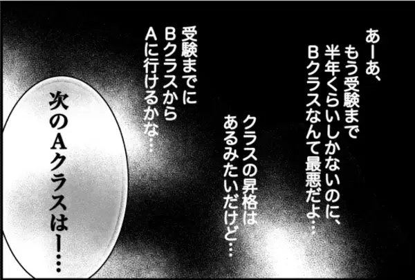 「【漫画】数学の授業がレベル別に分けられ親友は“上”に【女優志望の親友と、絶縁したワケ Vol.33】」の画像