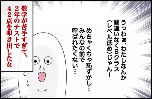 「【漫画】数学の授業がレベル別に分けられ親友は“上”に【女優志望の親友と、絶縁したワケ Vol.33】」の画像