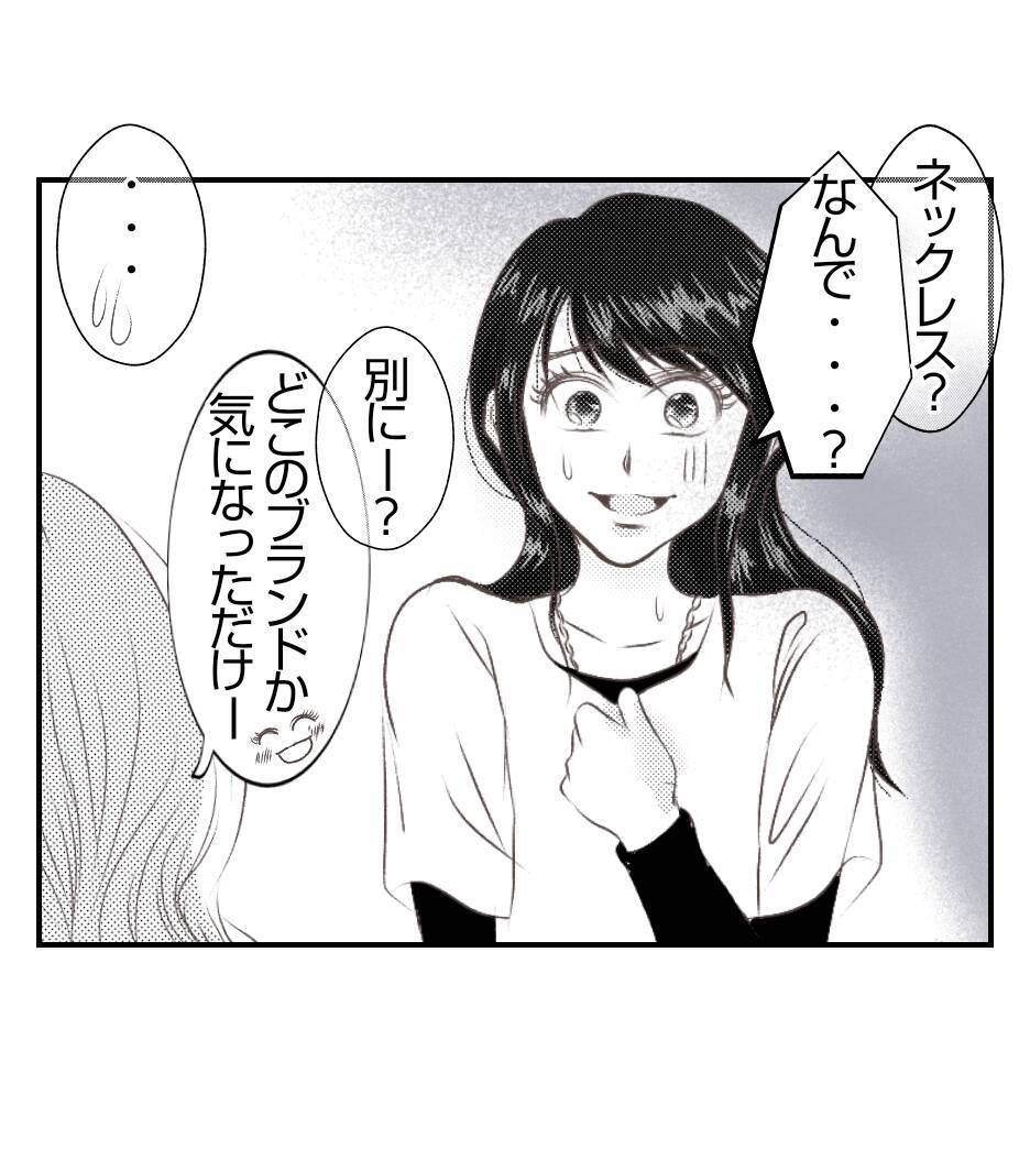 【漫画】夫とのペアネックレスを執拗に「見せて」と迫る【ママ友が狙ってるのは私の夫 Vol.29】