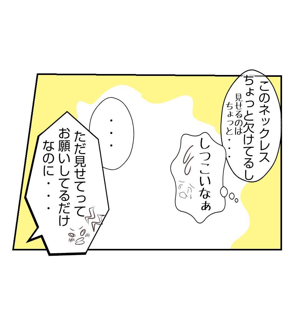 【漫画】夫とのペアネックレスを執拗に「見せて」と迫る【ママ友が狙ってるのは私の夫 Vol.29】