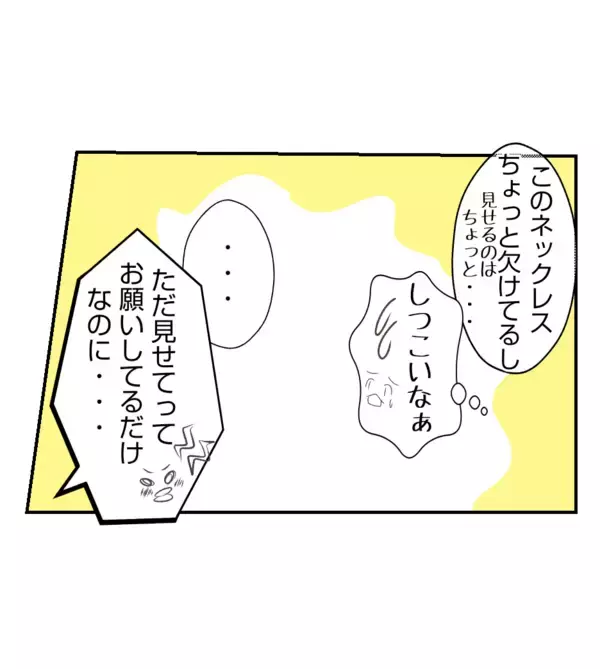 「【漫画】夫とのペアネックレスを執拗に「見せて」と迫る【ママ友が狙ってるのは私の夫 Vol.29】」の画像