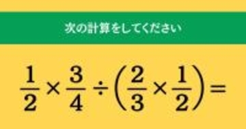 大人ならわかる？ 小学校の「算数」問題＜Vol.1533＞