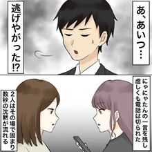 【漫画】夫に電話する不倫女…状況を知った夫は逃亡【不倫相手が夫との子を連れてきた Vol.28】