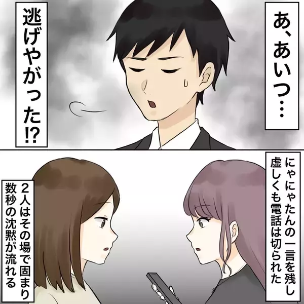 「【漫画】夫に電話する不倫女…状況を知った夫は逃亡【不倫相手が夫との子を連れてきた Vol.28】」の画像