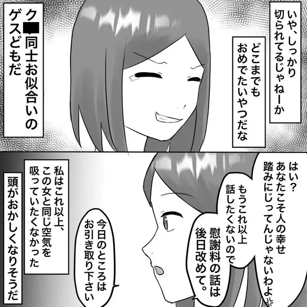 「【漫画】夫に電話する不倫女…状況を知った夫は逃亡【不倫相手が夫との子を連れてきた Vol.28】」の画像