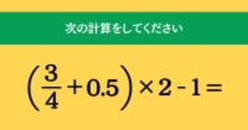 大人ならわかる？ 小学校の「算数」問題＜Vol.1609＞