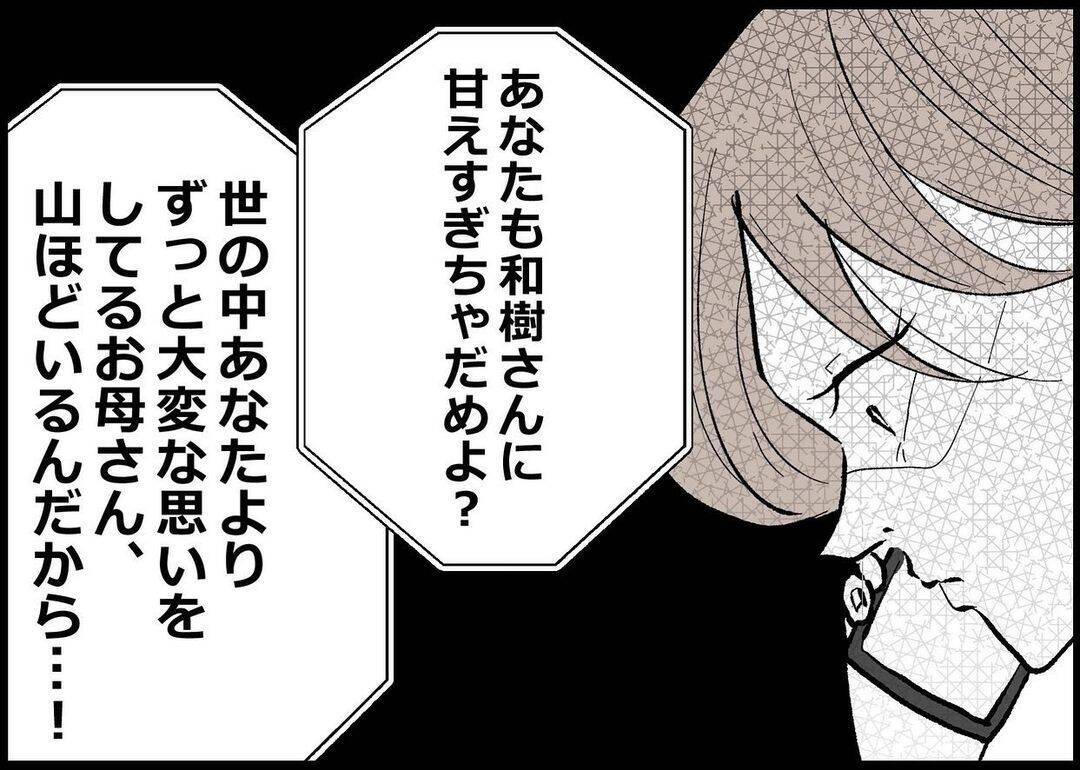 【漫画】このタイミングで外出とは！ そこに母からの追い打ちが…【僕と帰ってこない妻 Vol.339】