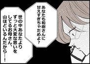 【漫画】このタイミングで外出とは！ そこに母からの追い打ちが…【僕と帰ってこない妻 Vol.339】