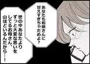 【漫画】このタイミングで外出とは！ そこに母からの追い打ちが…【僕と帰ってこない妻 Vol.339】