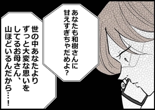 【漫画】このタイミングで外出とは！ そこに母からの追い打ちが…【僕と帰ってこない妻 Vol.339】