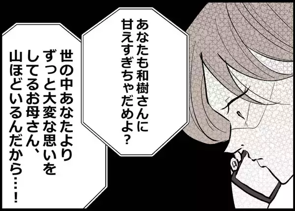 「【漫画】このタイミングで外出とは！ そこに母からの追い打ちが…【僕と帰ってこない妻 Vol.339】」の画像