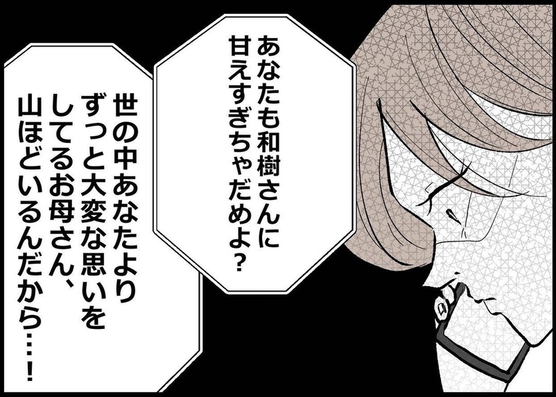 【漫画】このタイミングで外出とは！ そこに母からの追い打ちが…【僕と帰ってこない妻 Vol.339】