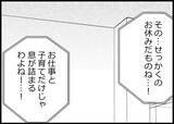 「【漫画】このタイミングで外出とは！ そこに母からの追い打ちが…【僕と帰ってこない妻 Vol.339】」の画像8