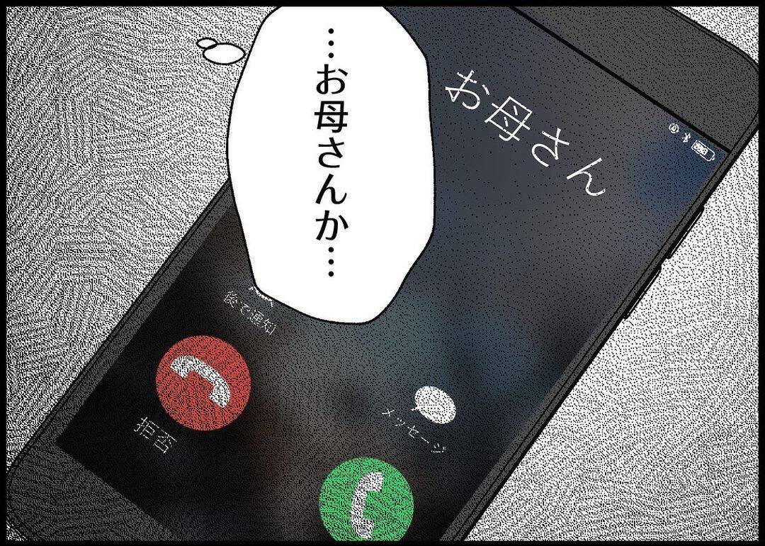 【漫画】このタイミングで外出とは！ そこに母からの追い打ちが…【僕と帰ってこない妻 Vol.339】