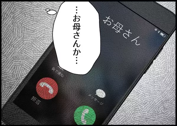 「【漫画】このタイミングで外出とは！ そこに母からの追い打ちが…【僕と帰ってこない妻 Vol.339】」の画像