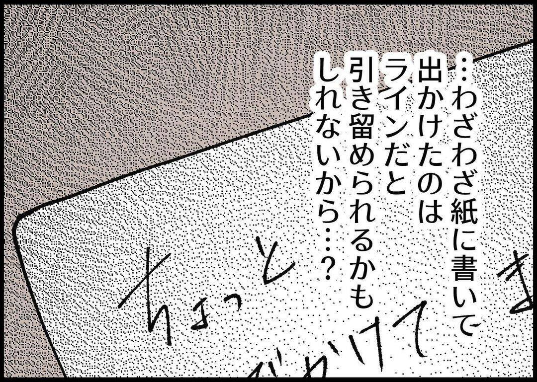 【漫画】このタイミングで外出とは！ そこに母からの追い打ちが…【僕と帰ってこない妻 Vol.339】