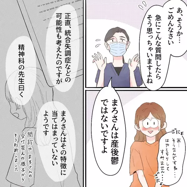 「産後鬱でもないし、どこを調べても異常はなかった!? 医師はどう診断する？」の画像